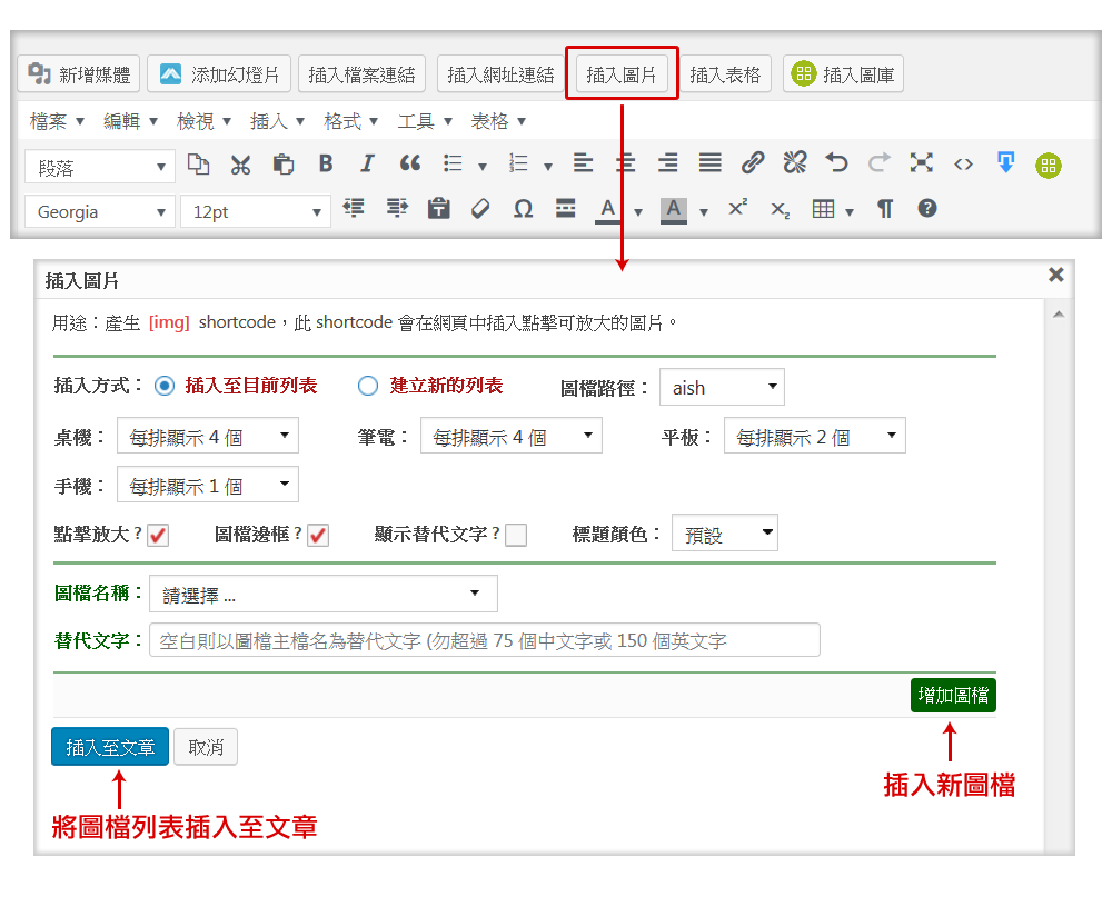 插入點擊放大圖片操作介面