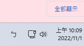 電腦系統時間圖示