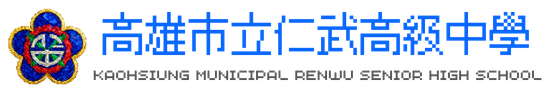 高雄市立仁武高級中學